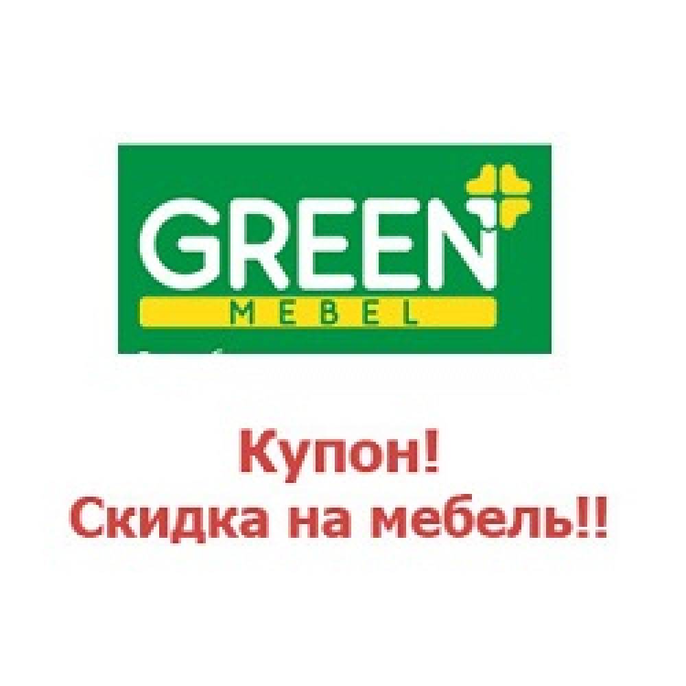 green-mebel-купон-коды