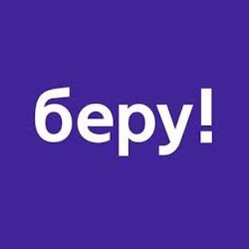 беру-coupon-codes