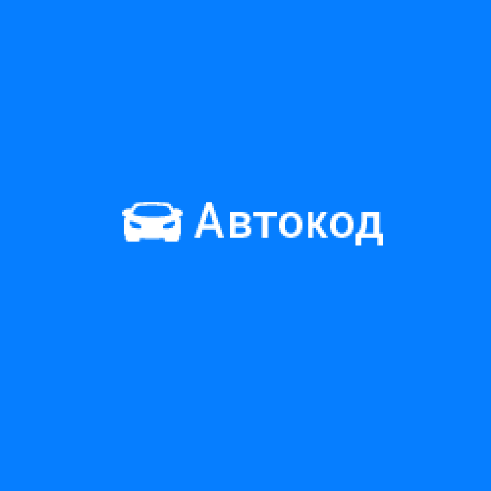 avtocod-ru-купон-коды