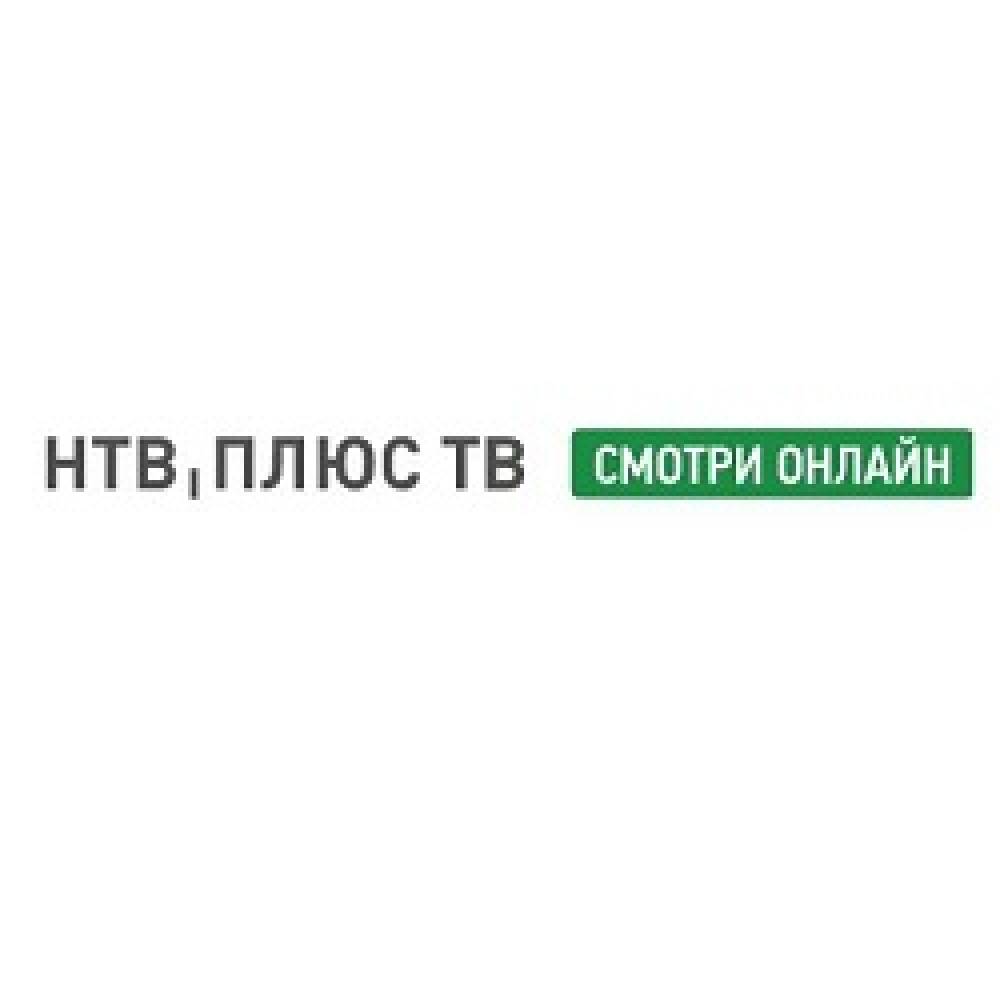 нтв+-купон-коды