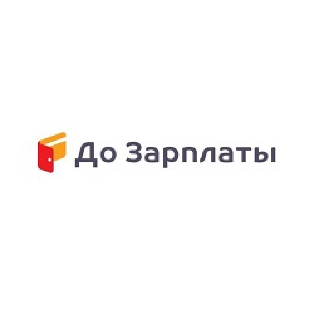 до-зарплаты--купон-коды